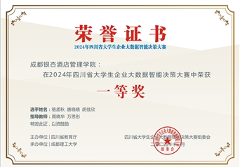 大学生企业大数据只能决赛大赛一等奖