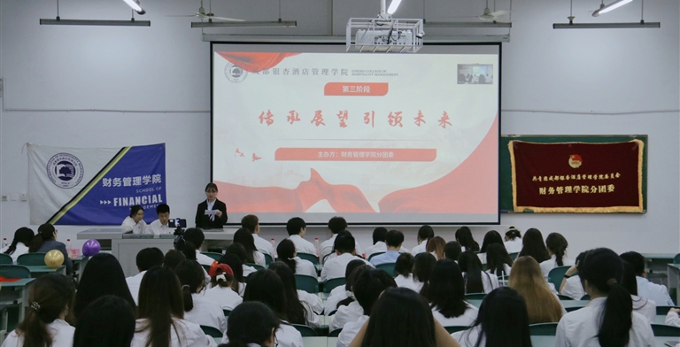 聚青春之力，启财管新篇——团学青全见面大会圆满举行