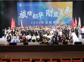 旅绘韶华，财筑未来｜2025年迎新晚会圆满举行，青春序章璀璨启航