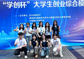 财务管理学院学子斩获第十二届“学创杯”综合模拟总决赛全国二等奖