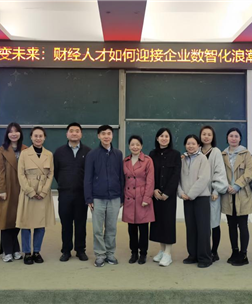 智变未来：财经人才在企业数智化浪潮中的破局之道