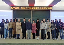 智变未来：财经人才在企业数智化浪潮中的破局之道
