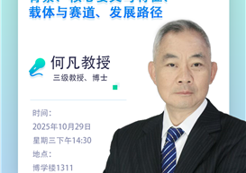 财务管理学院教授、博士论坛第一期预告