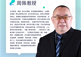 财务管理学院教授、博士论坛第五期预告