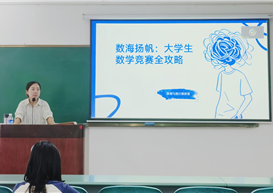 六维解读，助力启航数学竞赛