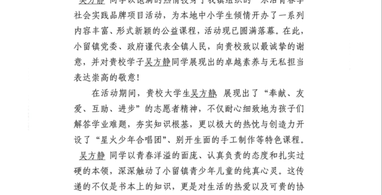 喜报！财管学院暑期社会实践硕果满枝 多地赞誉与多项荣誉彰显青春担当