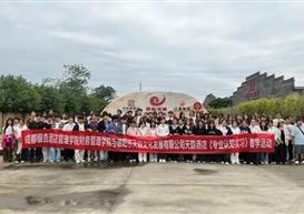产教融合拓视野实景实训淬本领——财务管理学院2026年德阳校外实践教学顺利启动