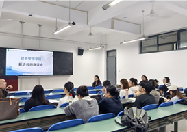 凝心聚力话成长　薪火相传启新程 ——财务管理学院召开新进教师交流座谈会
