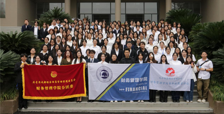 青春聚力启新篇 接力奋进担使命——财务管理学院团学青全换届大会暨新干部干事见面大会