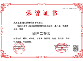 喜报·全国第29名｜我院学子斩获第七届“衡信杯”税务预警挑战赛团体二等奖