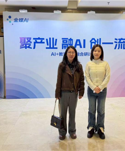 聚产教之智,启数智之门|我校财务管理学院教师赴京参加金蝶AI+教育产教融合研讨会