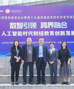 成都银杏酒店管理学院在第七届西部财经教育论坛作专题发言分享“AI+酒店+财会”特色育人经验 引发广泛关注