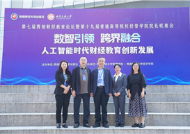 成都银杏酒店管理学院在第七届西部财经教育论坛作专题发言分享“AI+酒店+财会”特色育人经验 引发广泛关注