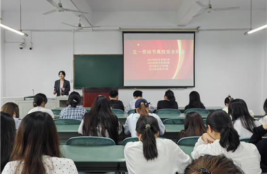 筑牢安全防线 乐享五一假期｜财务管理学院假期安全温馨提醒，请全院师生查收！