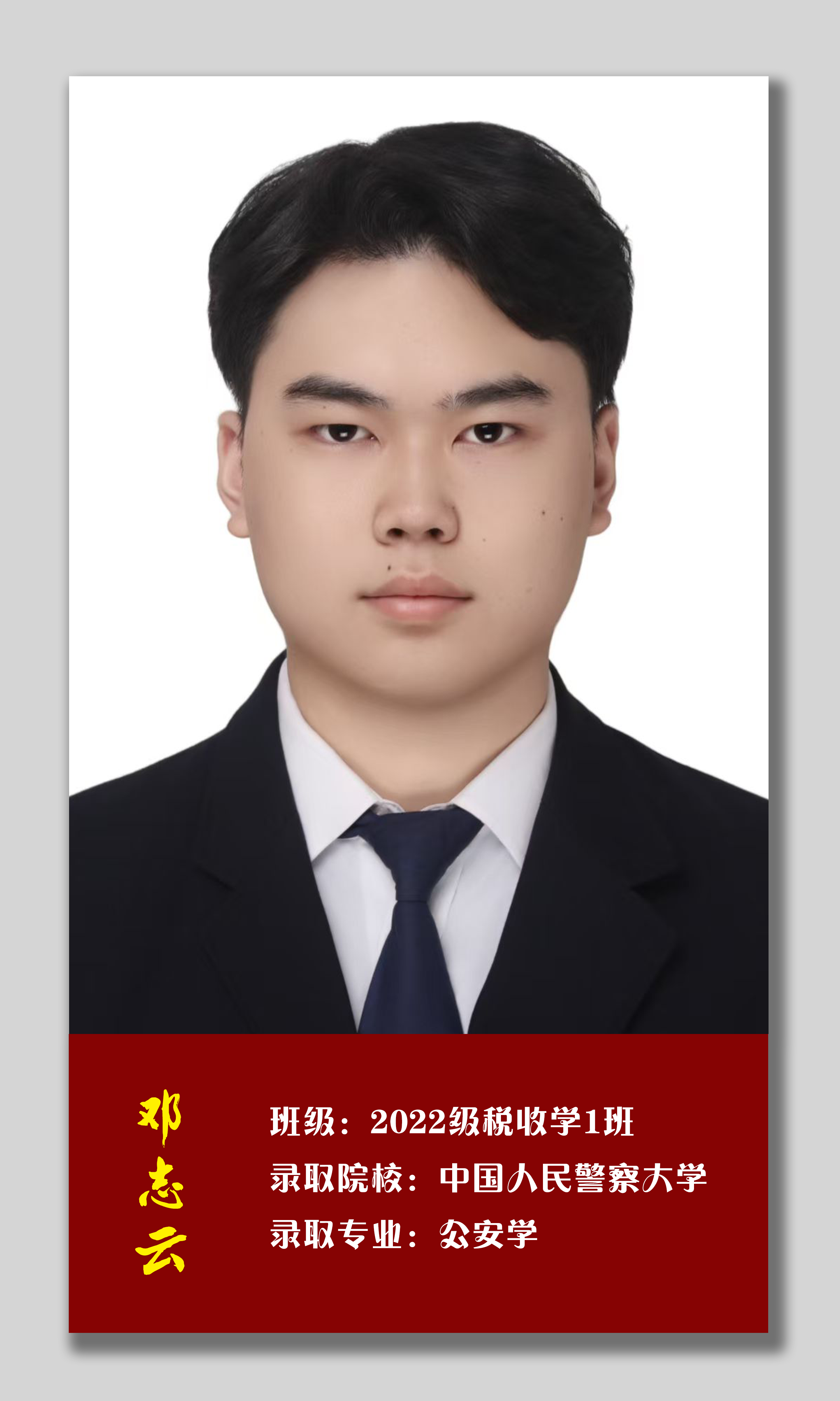 邓志云