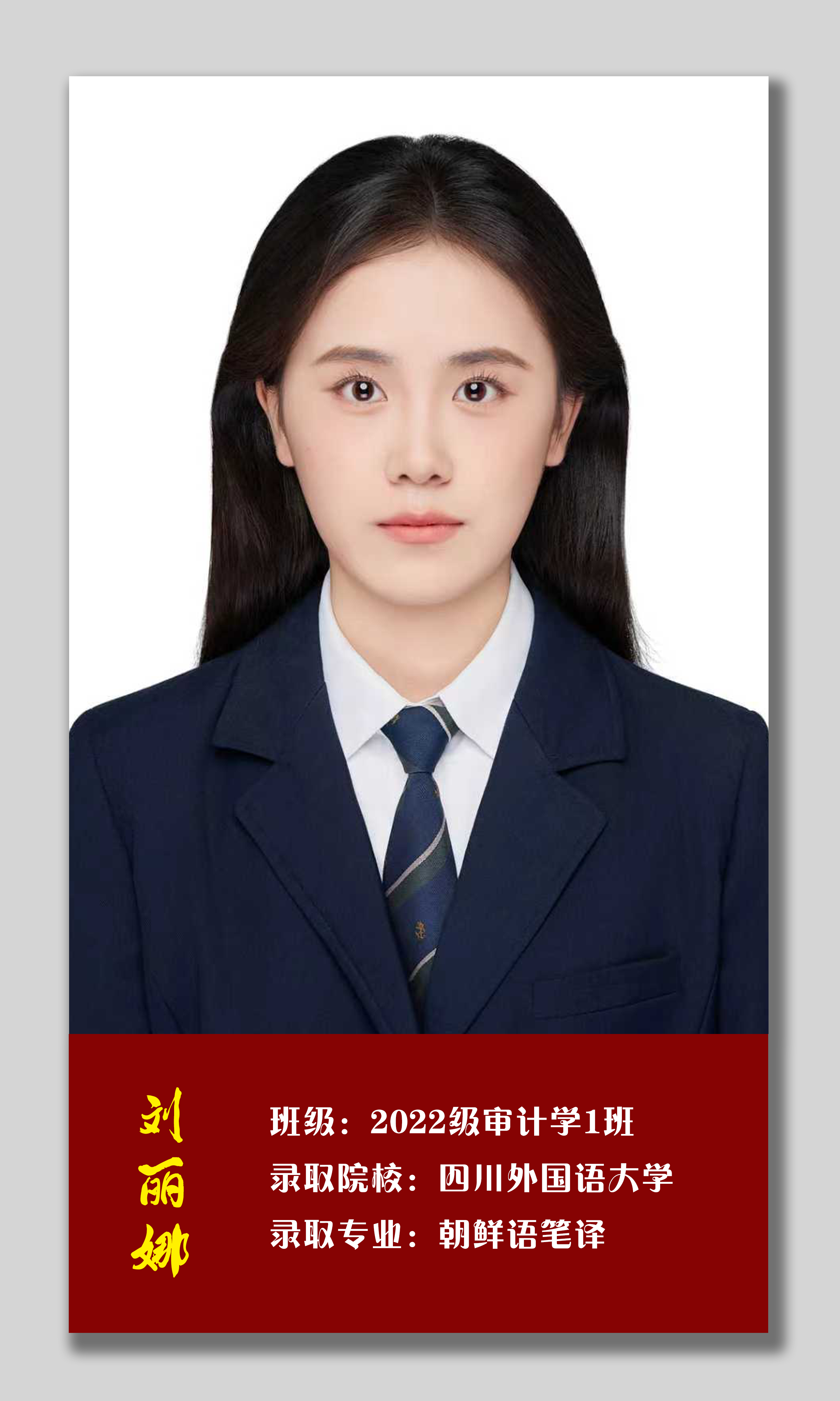 刘丽娜