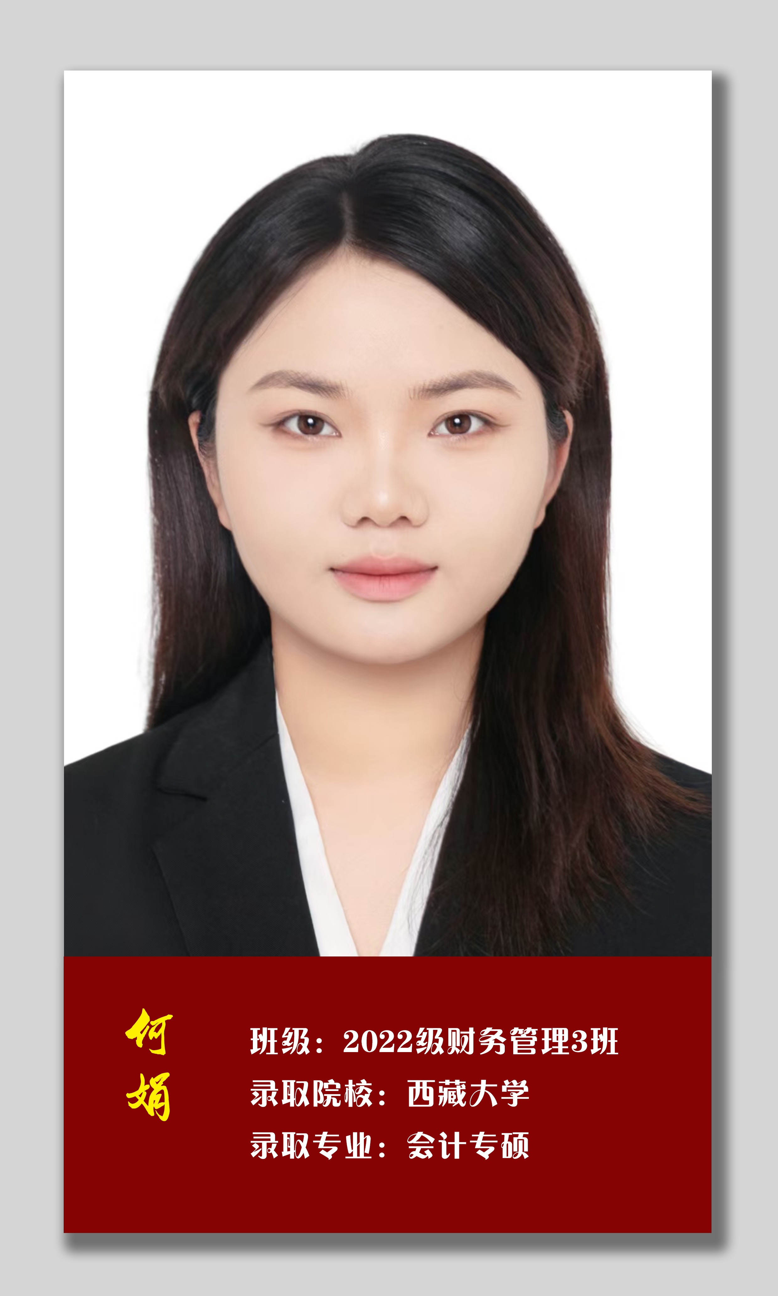 何娟