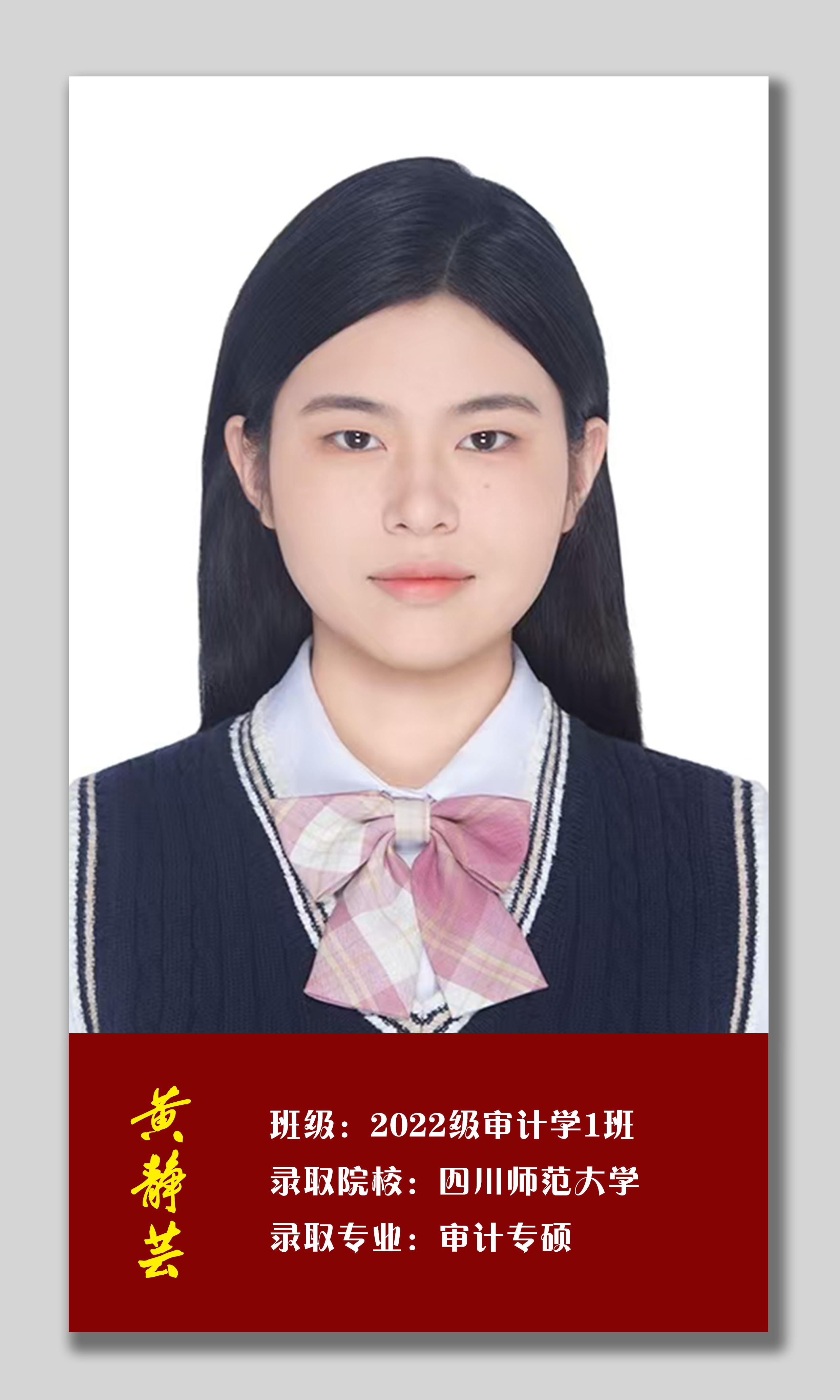 黄静芸