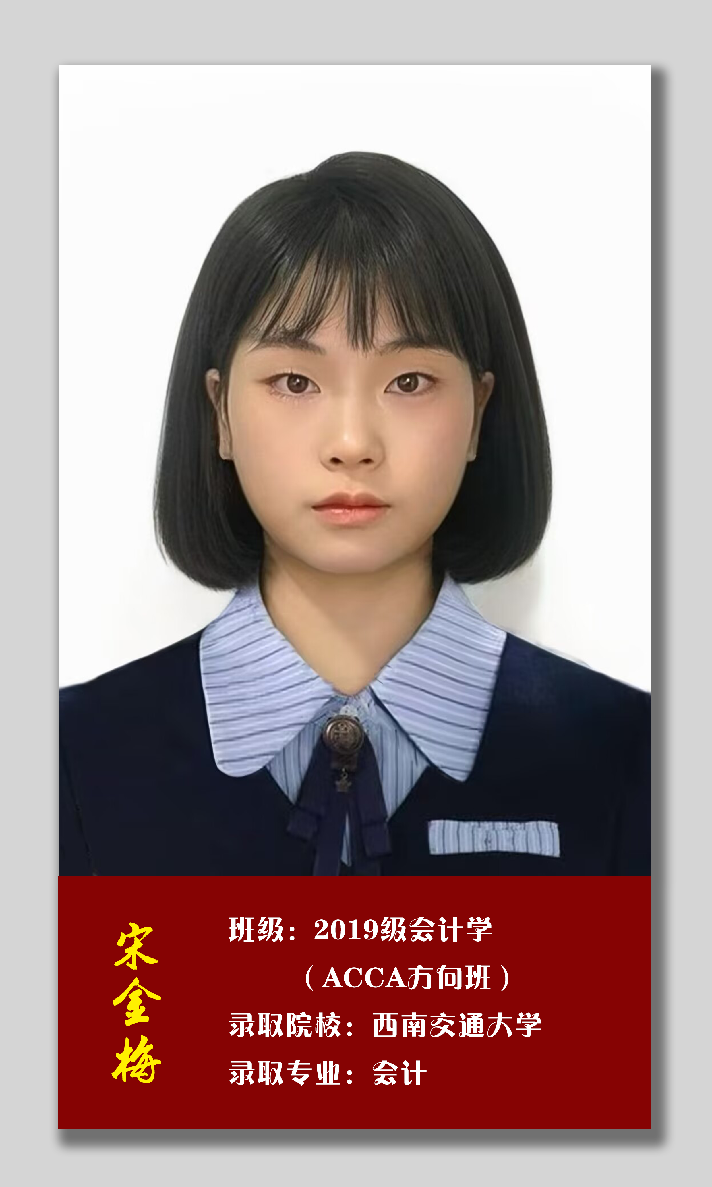 宋金梅
