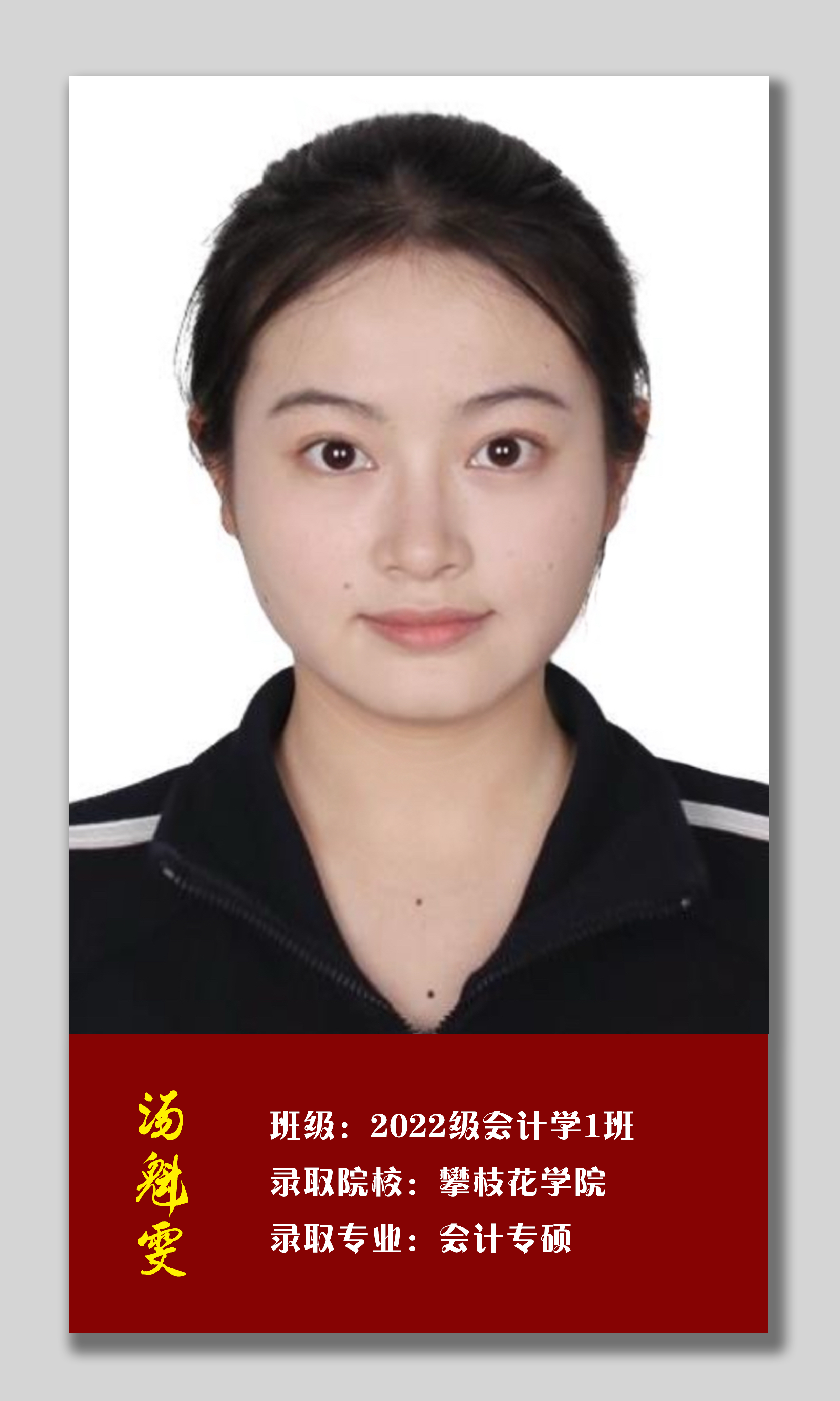 汤魁雯