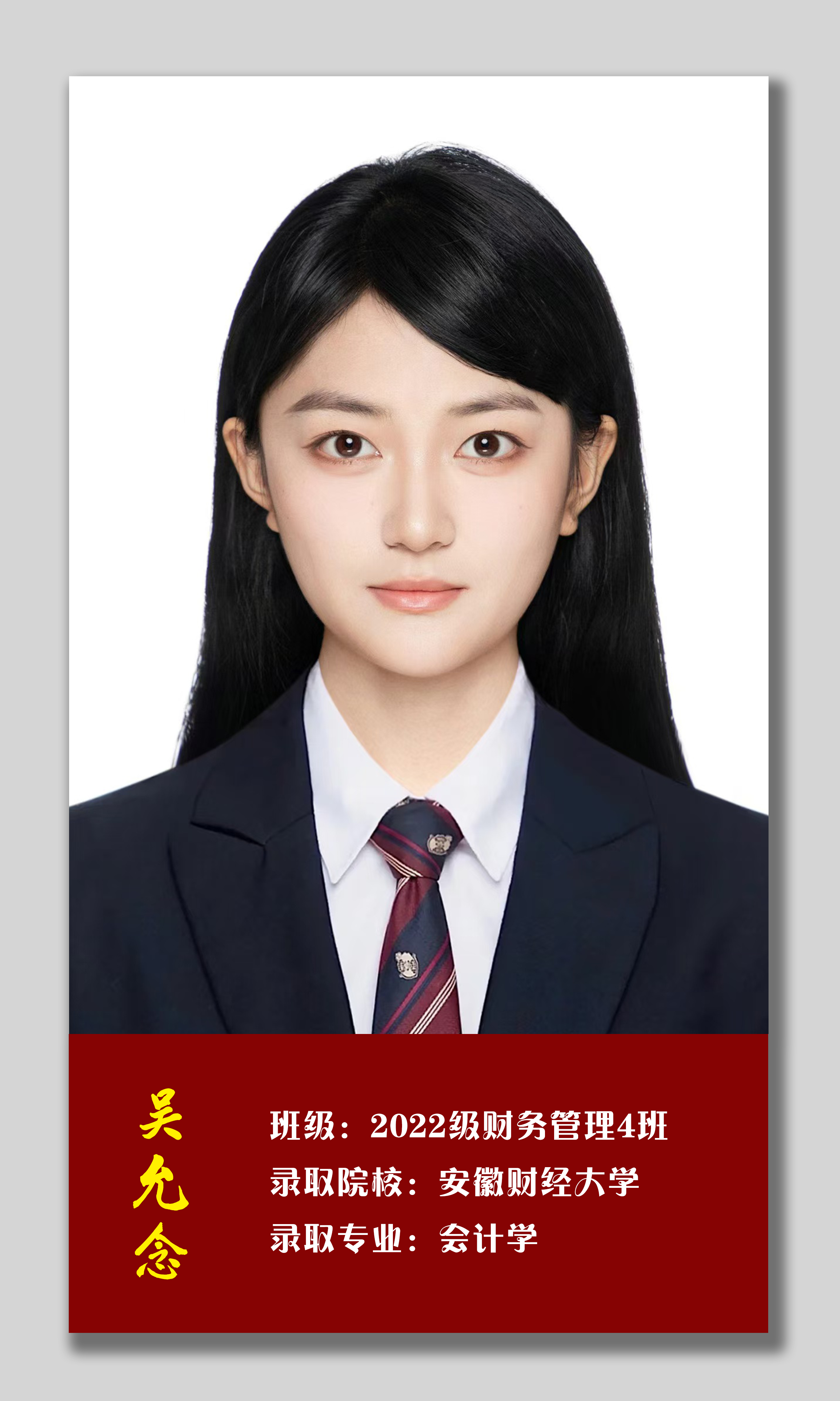 吴允念