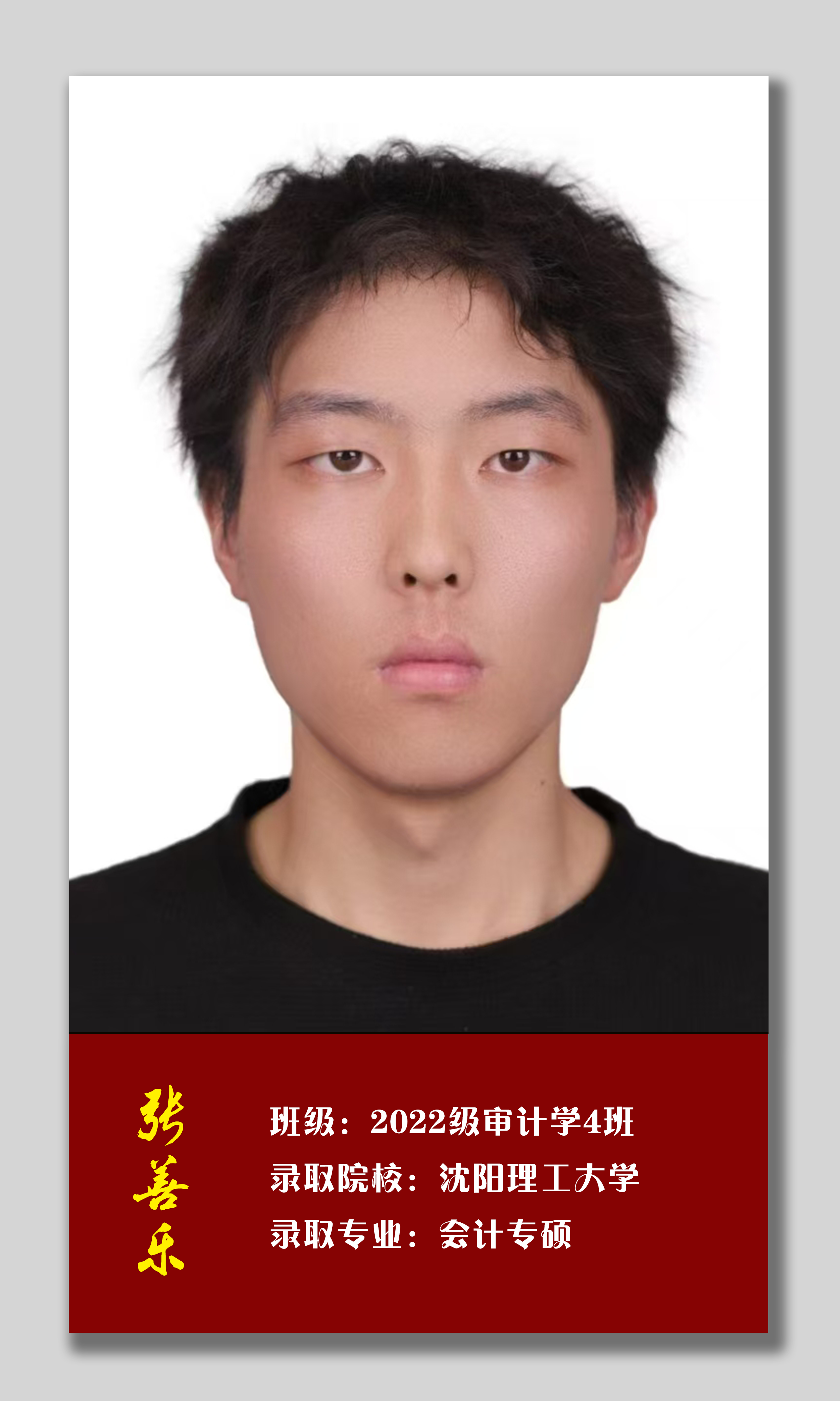 张善乐