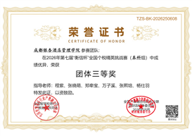 以赛砺技 斩获佳绩｜我院学子在第七届“衡信杯”全国税务精英挑战赛中荣获全国团队三等奖