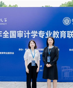 财务管理学院教师参加2026年全国审计学专业教育联盟会议并作报告
