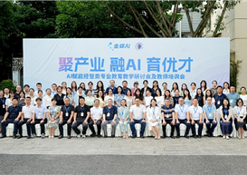 “聚产业 融AI育优才”AI 赋能经管专业教育新发展——我校成功举办首届“AI赋能”经管类院长研讨会