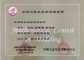 斩获省三！财务管理学院学子在全国大学生数学建模竞赛中再创佳绩