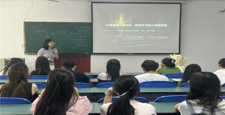 榜样领航明方向 经验赋能促成长 ——财务管理学院开展考公经验分享讲座