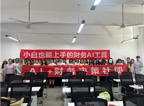 数智赋能财会教学｜财管学院双校区开展AI财务管理应用分享活动