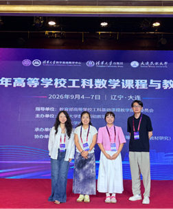 AI时代，数学课堂这样变——我院教师参加2026年高等学校工科数学课程与教学研讨会